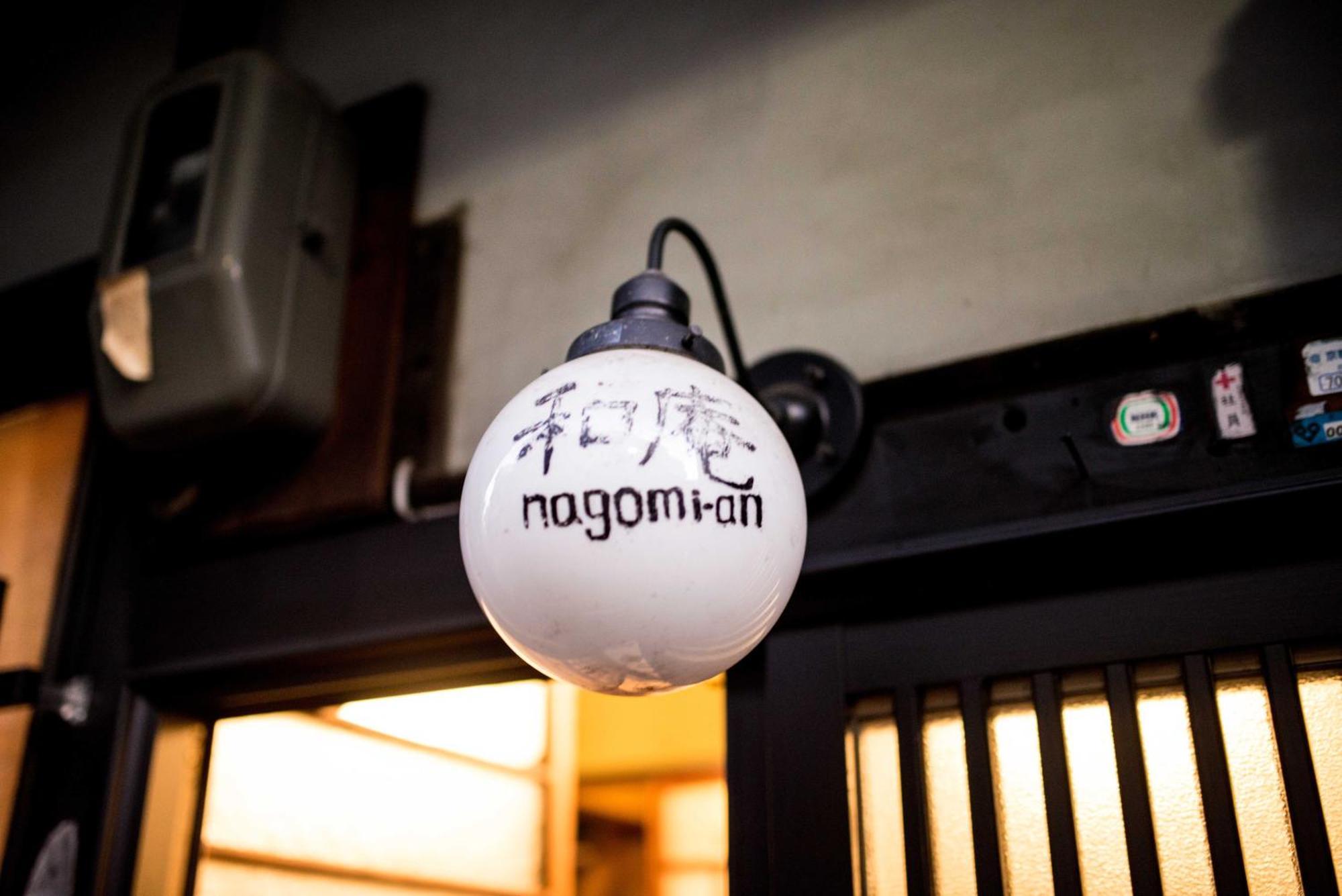 Nagomian Hachijotei 和庵 Villa เกียวโต ภายนอก รูปภาพ